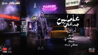 مهرجان   عاملين جدعان لا ده انتو اندال   احمد موزه السلطان   توزيع سوسكا المخترع      دندنها