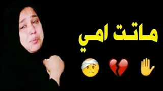اجمل نغمة رنين حزينة  عن الام لطميات جديد        م       ات ت ام ي  ستوريات انستا دندنها