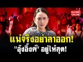 Download Lagu แน่จริงอย่าลาออก! \