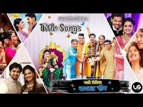 Download MP3 मराठी सीरियल टायटल साँग💕| Top 25 Songs 💕| Marathi Serial Title Songs🌼| unique status 2020🌼