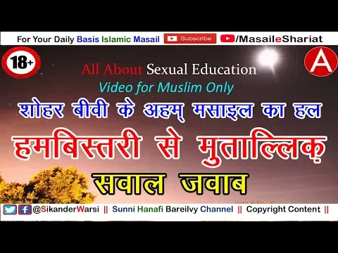 Hambistri Ke Bare Me Sawal Jawab | Shohar Biwi Kya Kam Kar Sakte Hain Kya Nahi | Islamic Masail