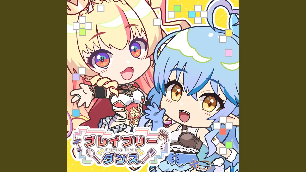 ブレイブリーダンス