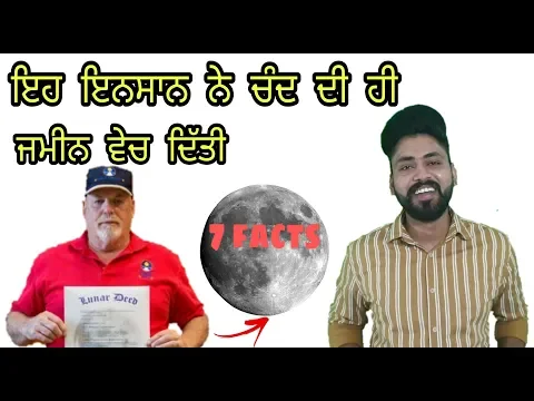 ਇਹ ਬੰਦਾ ਚੰਦ ਦਾ ਮਾਲਕ ਕਿਵੇਂ ਬਣਿਆ । Interesting facts in punjabi | ਹੋਰ ਵੀ ਡੂੰਘੀਆਂ ਜਾਣਕਾਰੀਆਂ | moon ownr