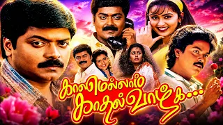 Kaalamellam Kadhal Vaazhga (1997) Tamil Full Movie HD | 4K | Murali | Kausalya |Vivek |Vicky Cinemas