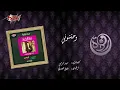 Wahashtony - Warda وحشتوني - وردة