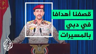 جماعة الحوثي نفذنا عملية إعصار اليمن الثالثة في العمق الإماراتي 