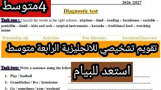 تقويم تشخيصي للانجليزية الرابعة متوسط Diagnostic test 4Ms