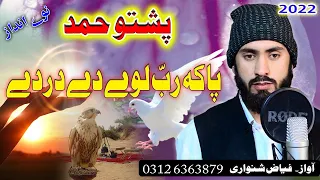pashto new hd hamad by fayaz shenwari naat paka rabba lo di shan di