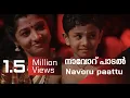 Navoru paattu / Pulluvan Paattu / നാവോറ് പാടൽ Mp3 Song Download