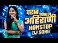 Download Lagu Latest Ahirani Hits DJ Songs 2024🔥 Khandeshi Top Songs 2024 🔥 खान्देशी गाणी | Ahirani DJ Song 2024