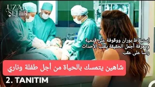 حلقة 38 إعلان 2 نجاة شاهين خط ف دينيز نجاح عملية كايا 