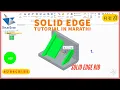 20 solid edge tutorials solid edge rib command Marathi