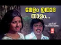 Lagu Melam Unmadhathalam | Enikku Njan Swantham | Shyam | S Janaki | P Jayachandran| Ambika | Jose