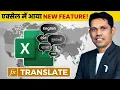 How to Use the Translate Function in Excel Step-by-Step Guide