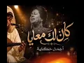 كان لك معايا حسن ثابت 
