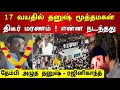 Lagu 17 வயதில் தனுஷ் மூத்தமகன் திடீர் மரணம்! என்ன நடந்தது கண்ணீர் வெள்ளத்தில் மூழ்கிய தனுஷ் !