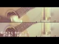愛唄 / GReeeeN (cover)