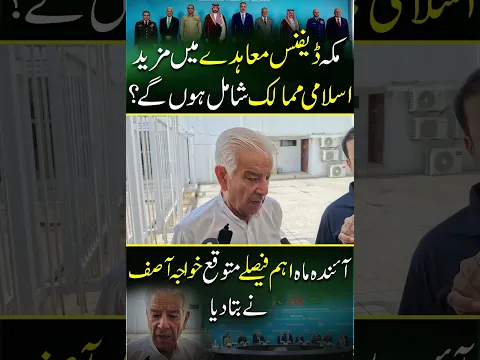 Makkah Defense Muahiday Mein Mazeed Islami Mumalik Shamil Hon Ge? | Daily Pakistan