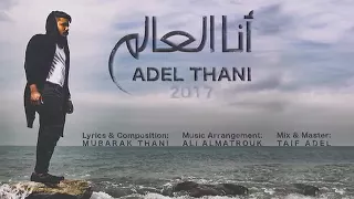 اغنيه انا العالم تبلتني دندنها