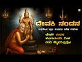 Download Lagu Devaki Nandana – Raghavendra Swamy Kannada Devotional | Sri Guru Rayaru Bhakti Geethe | Mantralaya