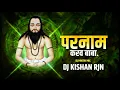 Download Lagu Panthi Dj Song - परनाम करव बाबा | Parnam Karov Baba | Remix | Panthi Mix | Dj Kishan Rjn 🔥