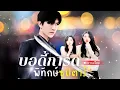 Download Lagu สายลับอันดับ 1 แฝงตัวเป็นบอดี้การ์ด  แต่ดันพลาด...เผลอมีใจให้ “ลูกสาวคนต้องสงสัย!” สุดท้าย..