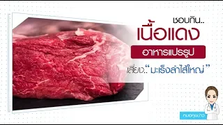 สาเหตุหลักที่ทำให้เกิดมะเร็งลำไส้ใหญ่คืออะไร และมีปัจจัยอื่นใดที่เกี่ยวข้องด้วย