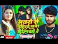 Download Lagu #Video | #Anjali Bharti | भतरो से पहिले मजा देलियो रे | #Naveen Yadav | New #Maghi Song 2025