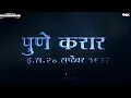 Download Lagu Pune Karari Bhetla G Bhim Pune Karari Bhetla |Dj Sumit 3Xs|Poona Act Spcl|एका सहीने गांधी सुटला