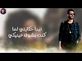 حالات واتس كريم محسن الصباغ تبدأ حكايتي 2020
