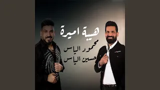 هيبة اميرة دندنها