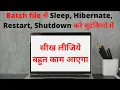 Batch file Sleep Hibernate Restart Shutdown