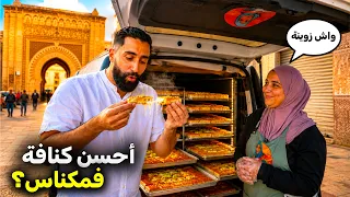 تجربة أكل أشهر كنافة فمكناس عند أحلام كنافة ميمكنش شحال بنينة🫠 - أكل الشوارع