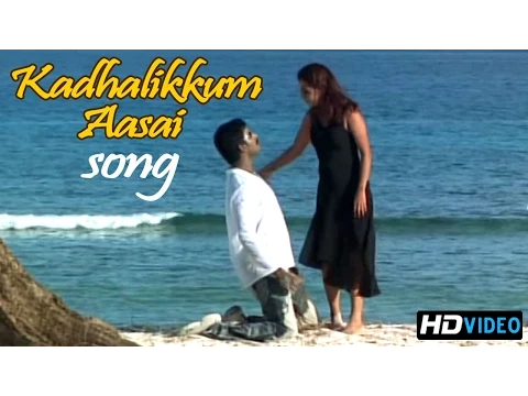 Kadhalikkum Aasai - YouTube