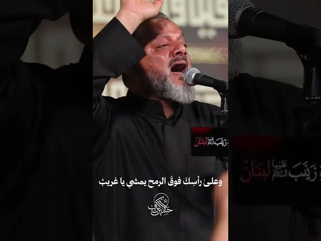 يا أبا الأحرار سلمنا على الشيب الخضيب