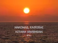 Download Lagu NAKOMAI, KAIRIRAI KITANA MWENGAM... - Kiribati@tm..