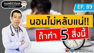 ควรทานอาหารก่อนนอนหรือไม่ และหากหิวควรทำอย่างไรเพื่อให้นอนหลับได้ดี?