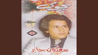 لا تصدق دندنها