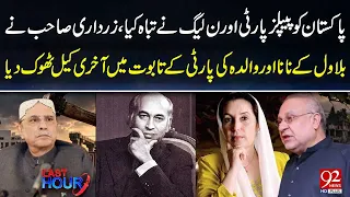 PPP and PML-N Ruined Pakistan? Explosive Political Allegations | Final Nail in PPP's Co*ffin?