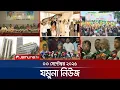 Download Lagu যমুনা নিউজ | Latest News Headline and Bulletin | Jamuna News | 8 AM | 3 September 2025 | Jamuna TV
