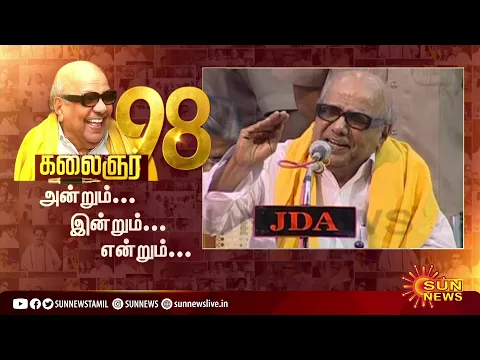 Download MP3 கலைஞரின் மேடைப் பேச்சு | Kalaignar Speech | Throwback Video