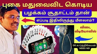 gambling deaddiction help by doctor home remedies tips doctor karthikeyan