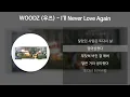 Download Lagu WOODZ (우즈) - I'll Never Love Again [가사/Lyrics]