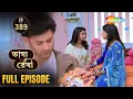 Lagu Bhagya Rekha - Full Episode 389 | ভাগ্য রেখা | অভয় কি শ্রদ্ধাকে প্রতারিত করছে? | Shemaroo Bengali