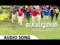 Download Lagu Mathapoothiri | Devadoothan | M G Sreekumar | K S Chithra | Vidyasagar | Kaithapram