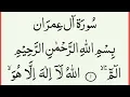 Download Lagu 03.Surah  Al-Imranl Full { surah al imran, full HD arabic text } Learn Quran