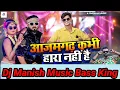 Download Lagu #Azamgarh Hara Nahi #Deepak Sahani Hard Bass #GMS Mix #Bhojpuri Dj Song 2023 #DjManishusicBassKing
