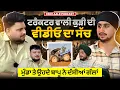 Download Lagu Munda Te Ohde Father Aye Sahmne||Aina Da Pakh V Suno ||0300 Ale