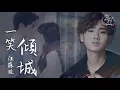 Download Lagu Wang Suzhen - A smile on the city \