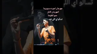 مهرجان امورة سنيوريتا دندنها
